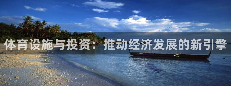 意昂5(KGAME)体育平台假的吗是真的吗吗：体育设