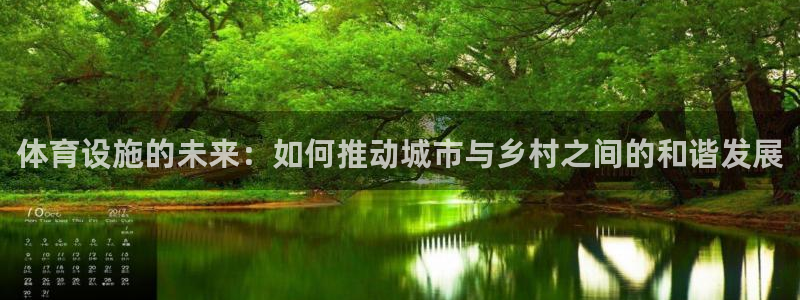 意昂5(KGAME)体育平台假的吗是真的吗：体育设施